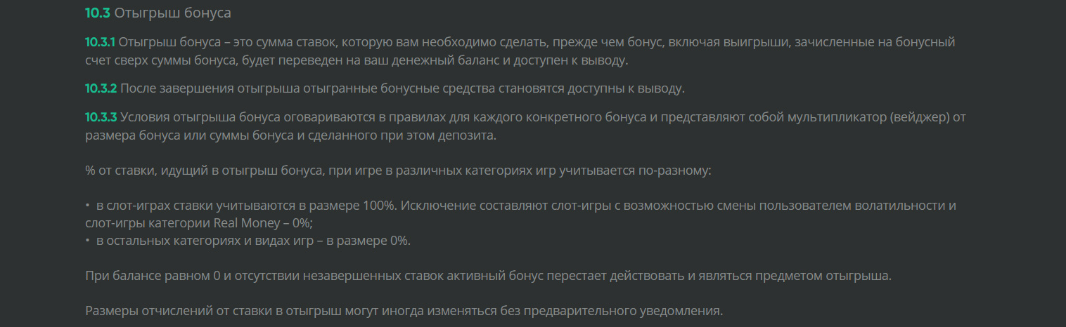 Правила отыгрыша бонусов в онлайн казино Дрип. 